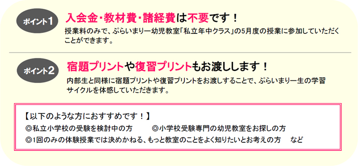 授業体験のポイント