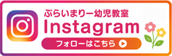 インスタグラム