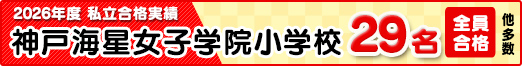 2026年度私立合格実績