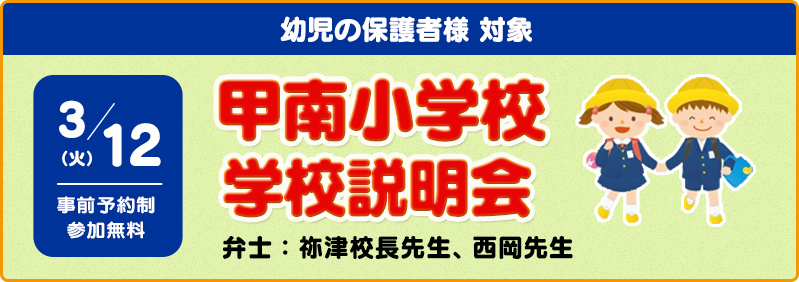 私立・国立小学校受験専門 ぷらいまりー幼児教室