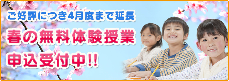 【3月・4月度】 新年少下児~新年長児 「春の無料体験授業」