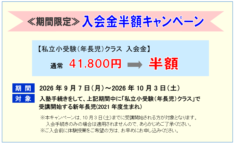 《期間限定》入会金無料キャンペーン