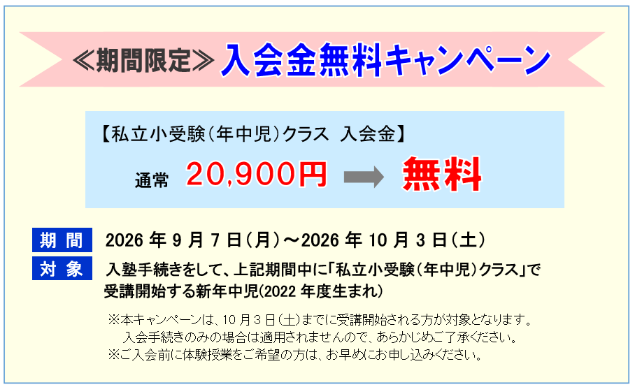 《期間限定》入会金半額キャンペーン